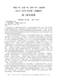 福建省德化一中、永安一中、漳平一中三校2022-2023学年高二语文上学期12月联考试题（PDF版附答案）