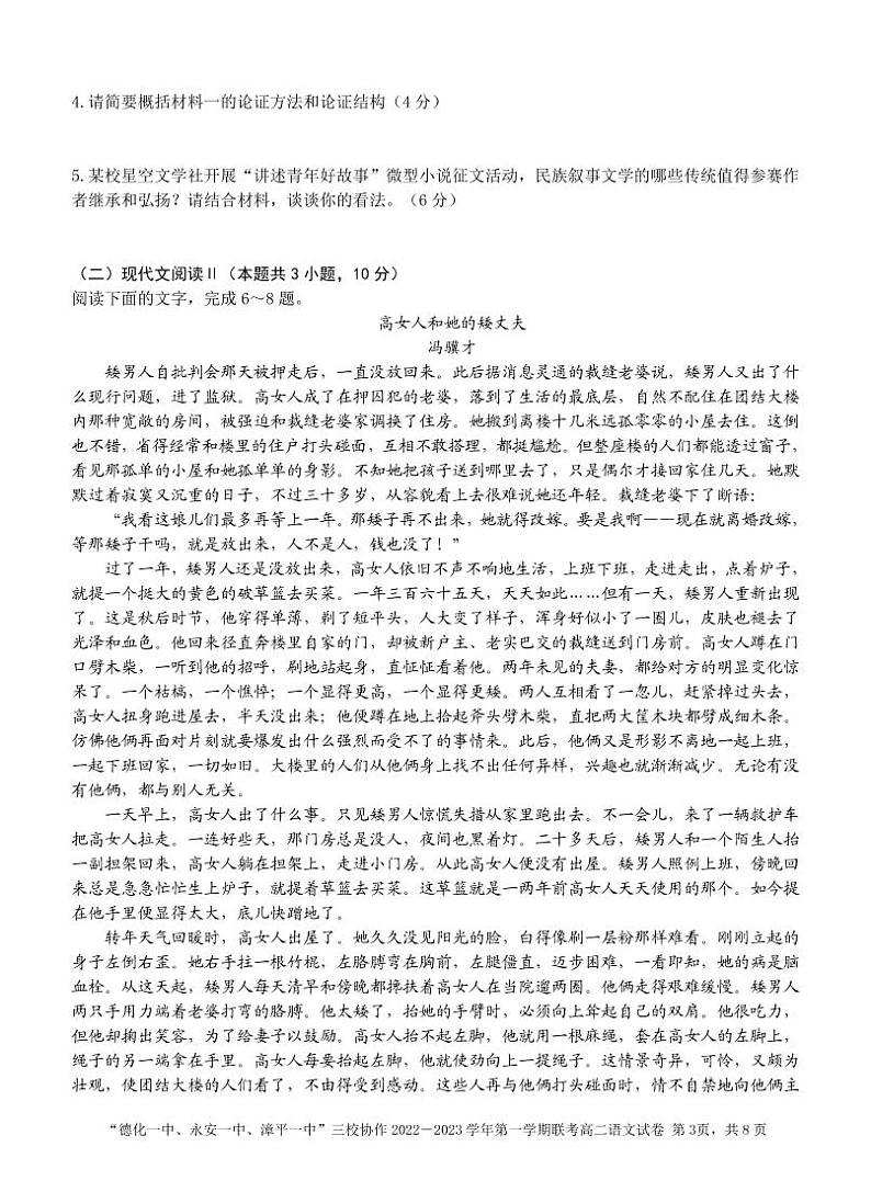 福建省德化一中、永安一中、漳平一中三校2022-2023学年高二语文上学期12月联考试题（PDF版附答案）第3页