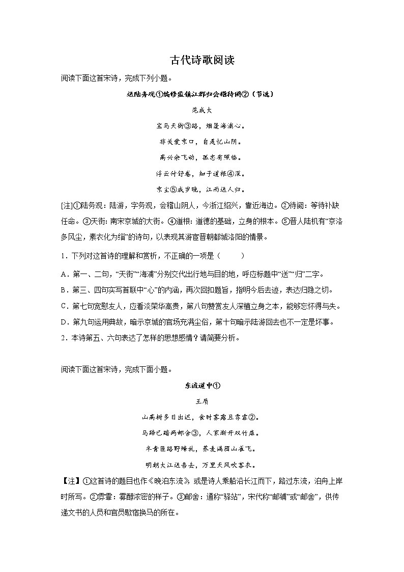 广东高考语文古代诗歌阅读专项训练第1页