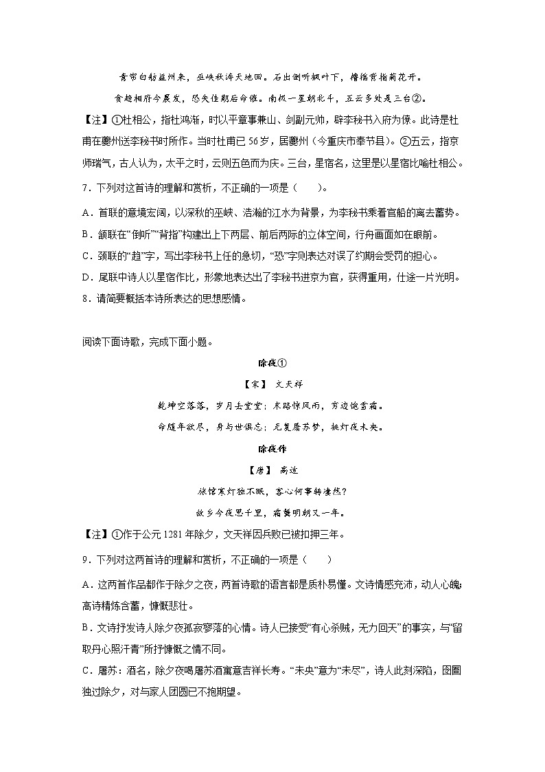 广东高考语文古代诗歌阅读专项训练第3页