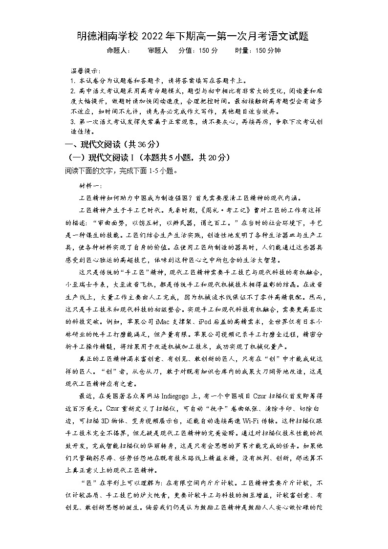 湖南省永州市宁远县明德湘南中学2022-2023学年高一上学期第一次月考语文试题01