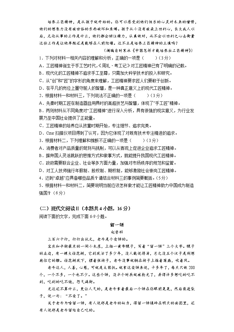 湖南省永州市宁远县明德湘南中学2022-2023学年高一上学期第一次月考语文试题03