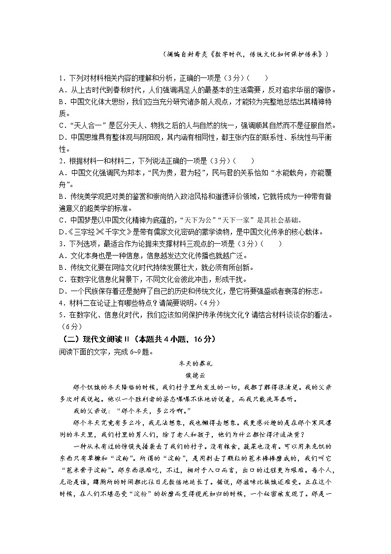湖南省永州市宁远县明德湘南中学2022-2023学年高二上学期第一次月考语文试题第3页