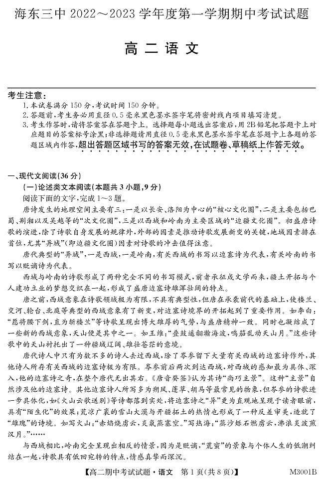 青海省海东市乐都区海东第三高级中学2022-2023学年高二上学期12月期中考试语文试题（PDF版含答案）01
