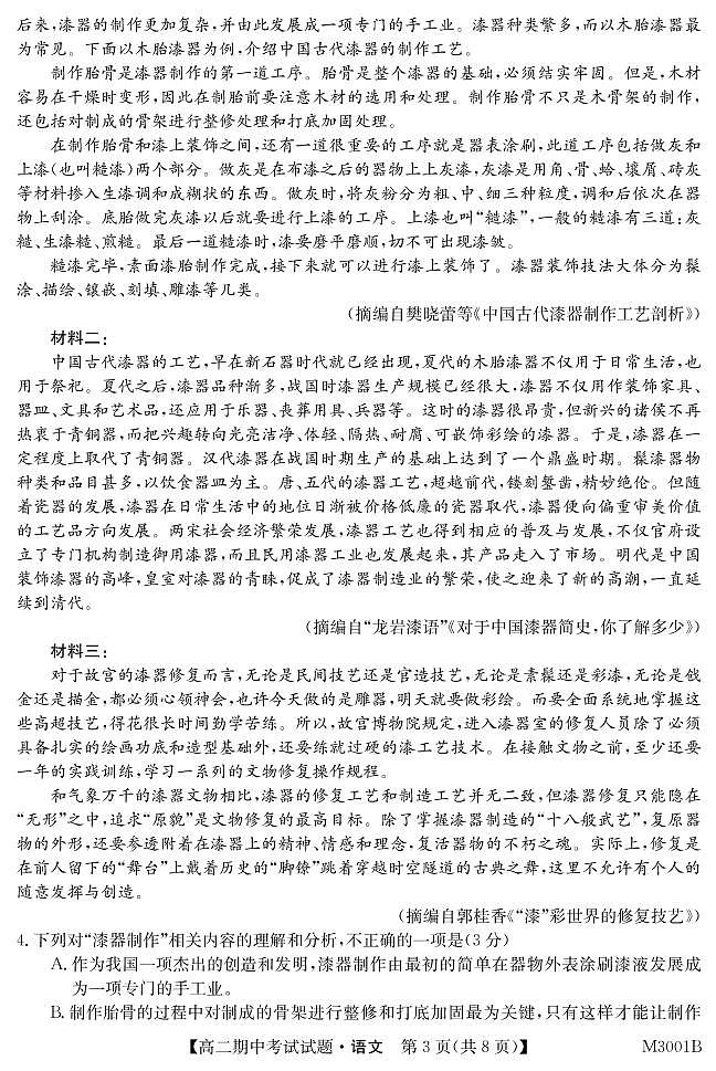 青海省海东市乐都区海东第三高级中学2022-2023学年高二上学期12月期中考试语文试题（PDF版含答案）03