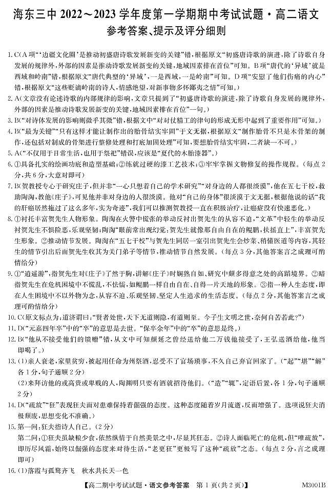 青海省海东市乐都区海东第三高级中学2022-2023学年高二上学期12月期中考试语文试题（PDF版含答案）01