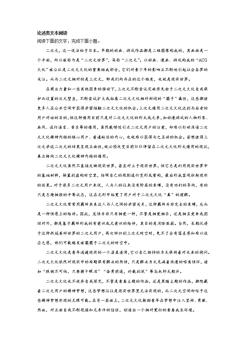 浙江高考语文论述类文本阅读专项训练第1页