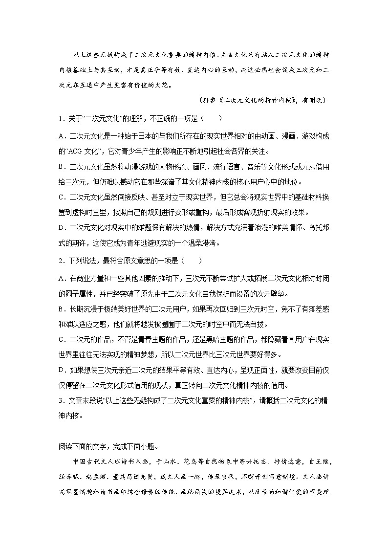 浙江高考语文论述类文本阅读专项训练第2页