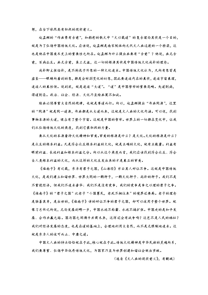 浙江高考语文论述类文本阅读专项训练第3页