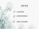 古诗词诵读《客至》课件 2021-2022学年统编版高中语文选择性必修下册