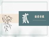 古诗词诵读《客至》课件 2021-2022学年统编版高中语文选择性必修下册