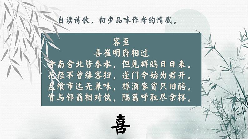 古诗词诵读《客至》课件 2021-2022学年统编版高中语文选择性必修下册06