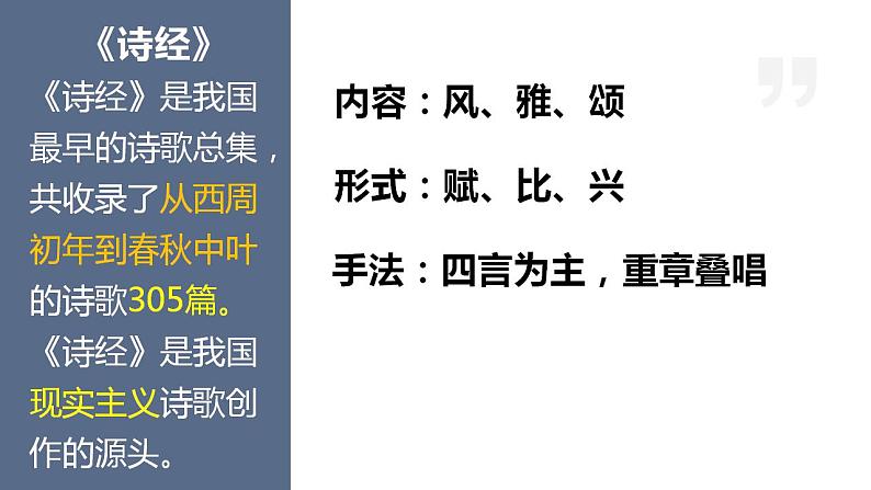 古诗词诵读《无衣》课件2022-2023学年统编版高中语文选择性必修上册第3页