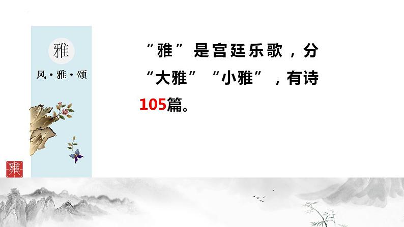 古诗词诵读《无衣》课件2022-2023学年统编版高中语文选择性必修上册第6页