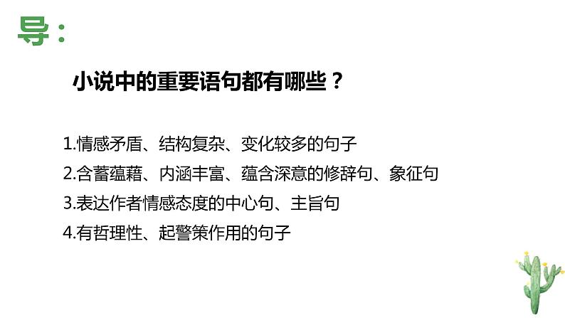 专题 小说语言之理解词语内涵-高考语文现代文阅读课件PPT第2页