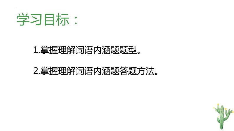 专题 小说语言之理解词语内涵-高考语文现代文阅读课件PPT第4页