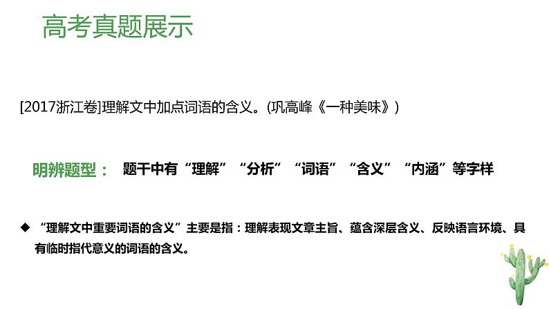 专题 小说语言之理解词语内涵-高考语文现代文阅读课件PPT第5页