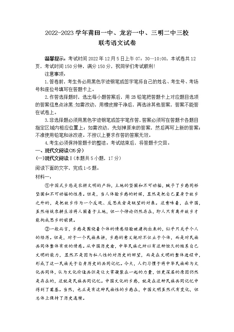 福建省莆田一中、龙岩一中、三明二中三校2022-2023学年高三语文上学期12月联考试题（Word版附解析）第1页