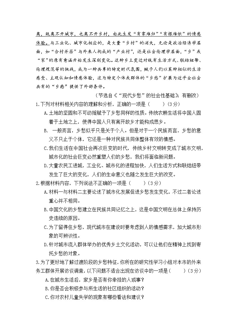 福建省莆田一中、龙岩一中、三明二中三校2022-2023学年高三语文上学期12月联考试题（Word版附解析）第3页