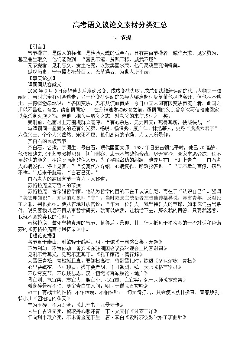 高中语文高考议论文素材分类汇总（共60个）第1页