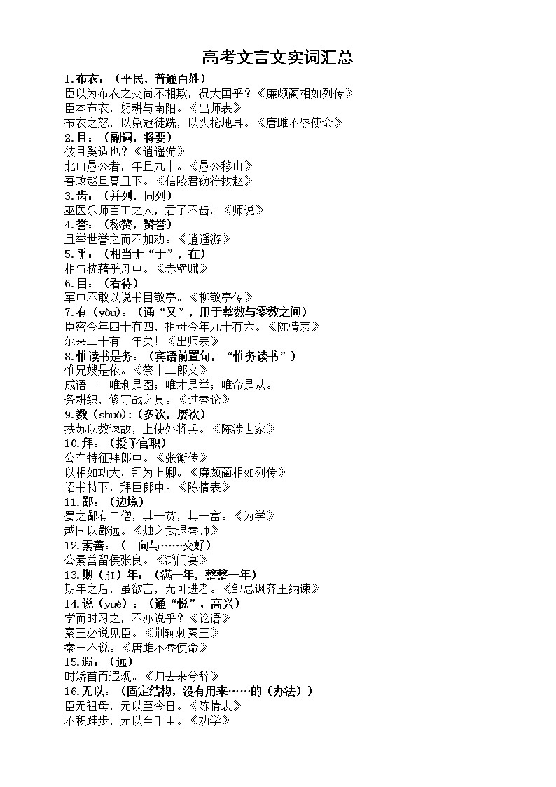 高中语文2023高考文言文全部实词和常考知识点第1页