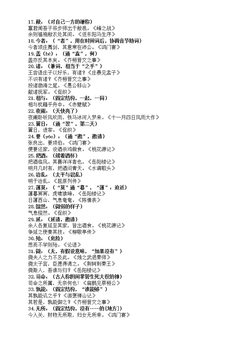 高中语文2023高考文言文全部实词和常考知识点第2页