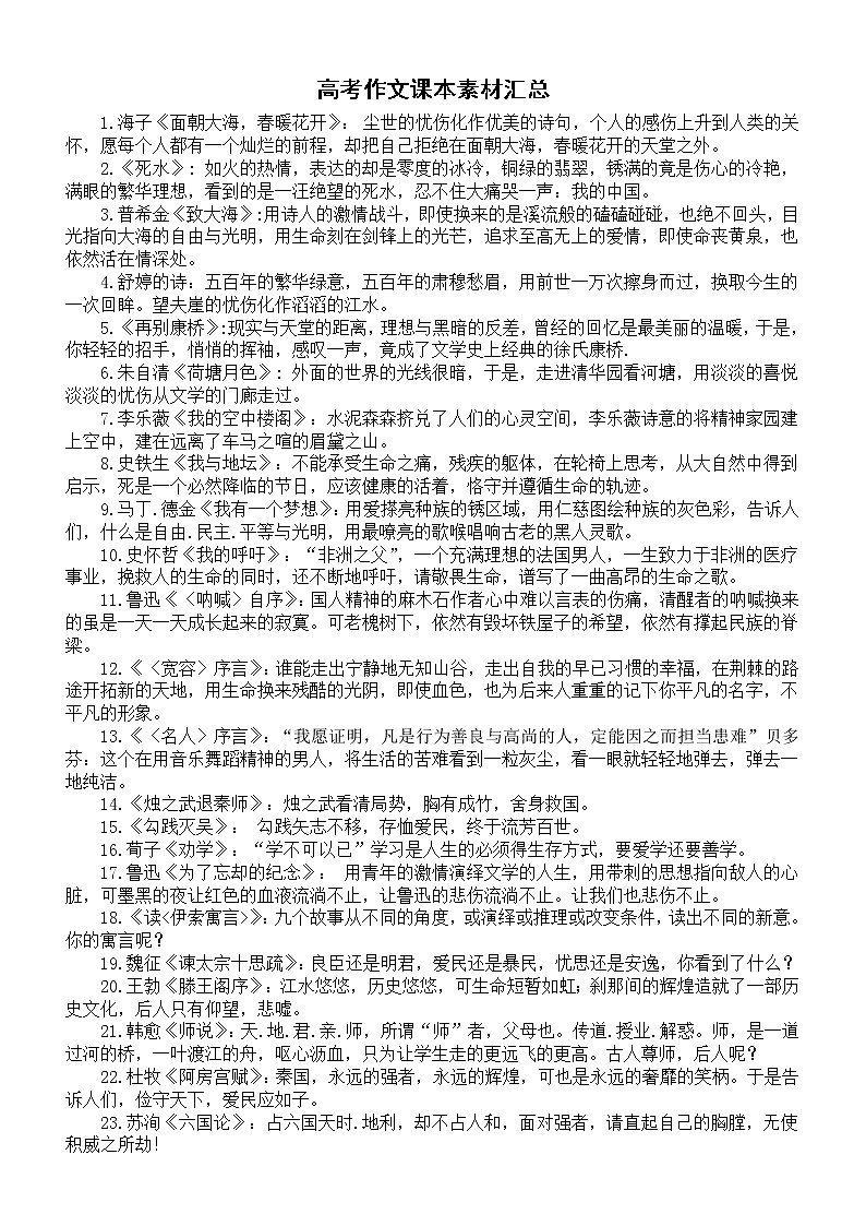 高中语文高考作文课本素材汇总01