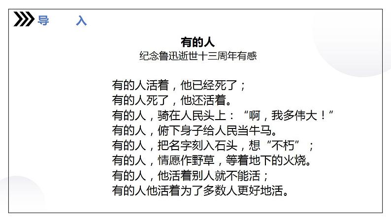 6.1《记念刘和珍君》课件 2022-2023学年统编版高中语文选择性必修中册第1页