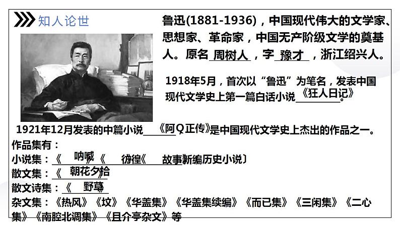 6.1《记念刘和珍君》课件 2022-2023学年统编版高中语文选择性必修中册第3页