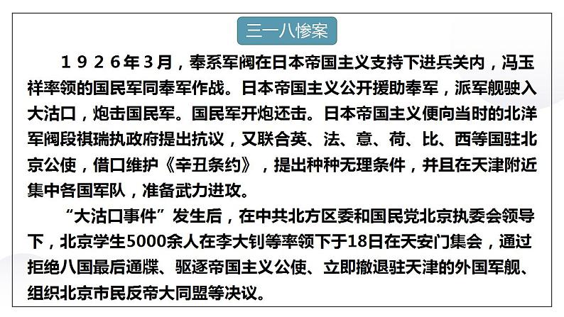 6.1《记念刘和珍君》课件 2022-2023学年统编版高中语文选择性必修中册第7页