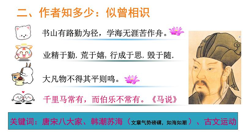 10-2《师说》课件--- 2022-2023学年统编版高中语文必修上册04