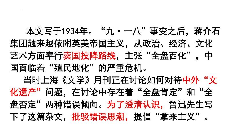 12.《拿来主义》课件2022-2023学年高中语文统编版必修上册第3页