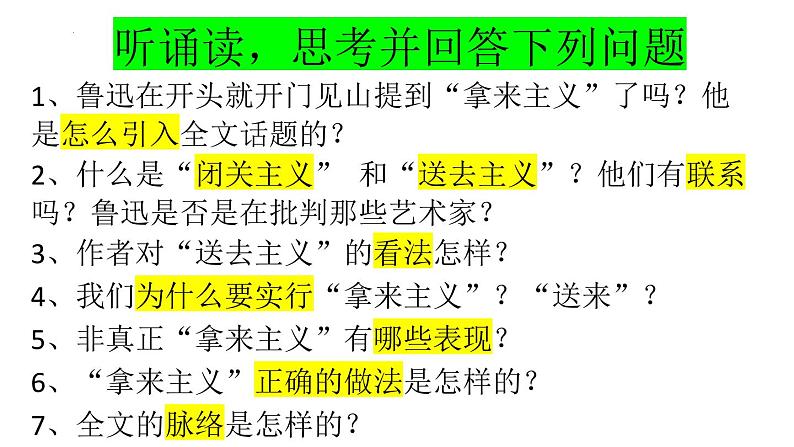 12.《拿来主义》课件2022-2023学年高中语文统编版必修上册第5页