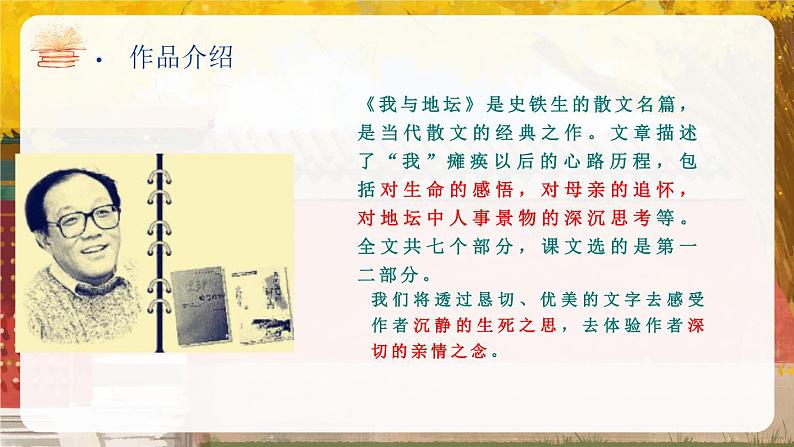 15《我与地坛》课件--2022-2023学年统编版高中语文必修上册第6页