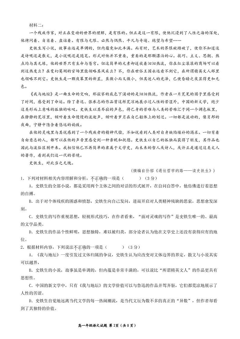 河北省邢台南宫市2022-2023学年高一上学期12月第三次月考语文试题（PDF版含答案）第2页