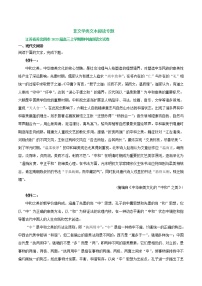 江苏省部分地区2022-2023学年高三上学期11月语文试卷分类汇编：非文学类文本阅读专题