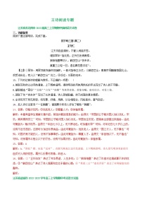 江苏省部分地区2022-2023学年高三上学期11月语文试卷分类汇编：古诗阅读专题