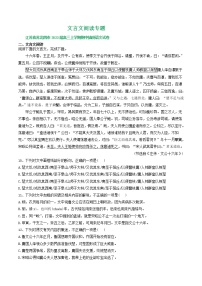 江苏省部分地区2022-2023学年高三上学期11月语文试卷分类汇编：文言文阅读专题