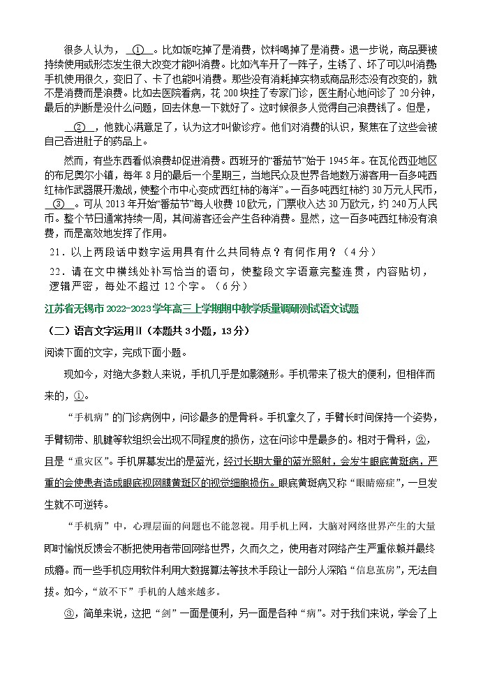 江苏省部分地区2022-2023学年高三上学期11月语文试卷分类汇编：衔接连贯、压缩语段及其他第2页