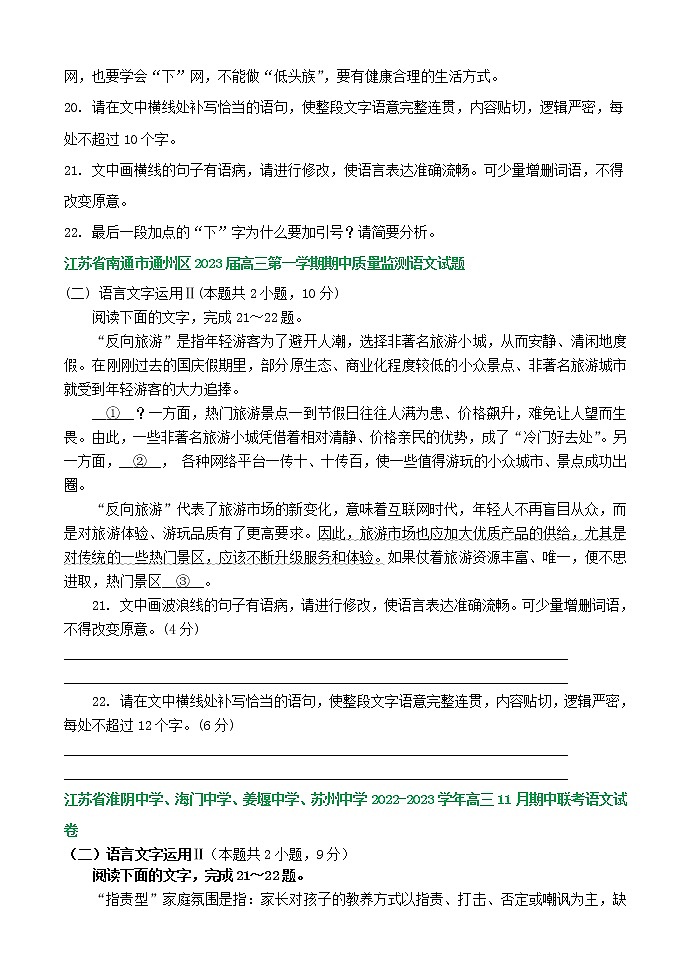 江苏省部分地区2022-2023学年高三上学期11月语文试卷分类汇编：衔接连贯、压缩语段及其他第3页
