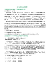 江苏省部分地区2022-2023学年高三上学期11月语文试卷分类汇编：语言文字运用专题