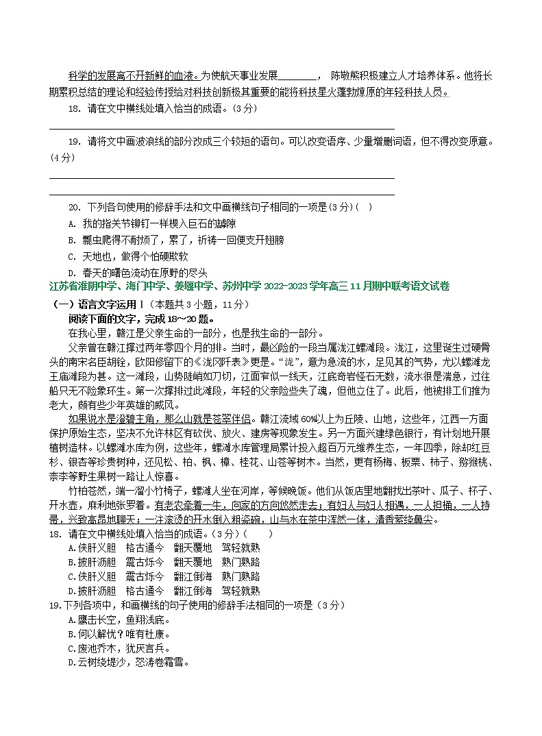 江苏省部分地区2022-2023学年高三上学期11月语文试卷分类汇编：语言文字运用专题第3页
