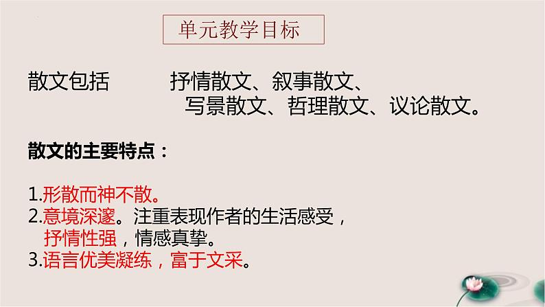 14.2《荷塘月色》课件 2022-2023学年统编版高中语文必修上册07