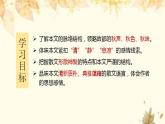 14.1《故都的秋》课件 2022-2023学年统编版高中语文必修上册