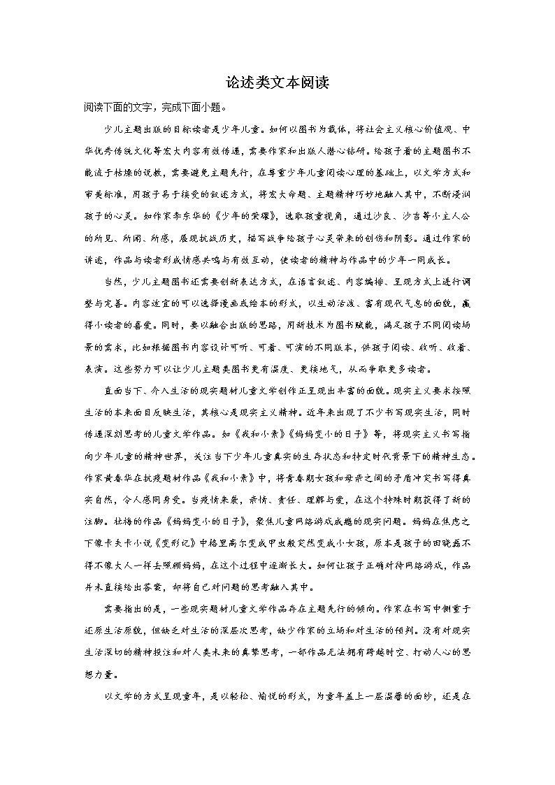 甘肃高考语文论述类文本阅读专项训练（含解析）01