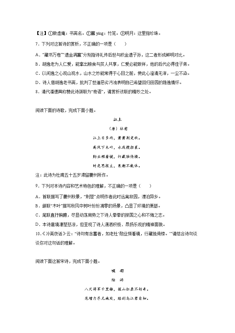 江西高一语文古代诗歌阅读专项训练第3页