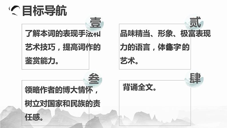 1《沁园春·长沙》课件 2022-2023学年统编版高中语文必修上册第2页