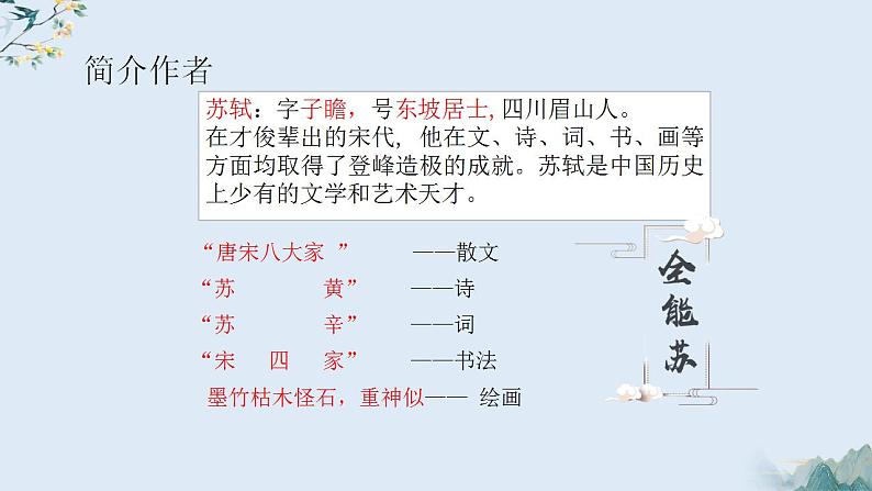 古诗词诵读《江城子·乙卯正月二十日夜记梦》课件2022-2023学年统编版高中语文选择性必修上册第4页