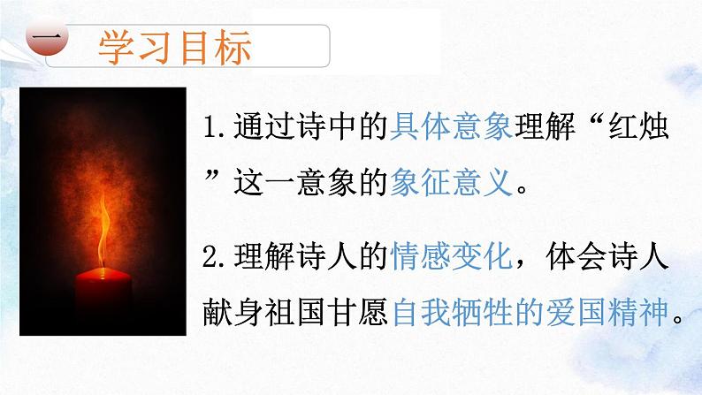 2-2《红烛》课件2022-2023学年统编版高中语文必修上册02