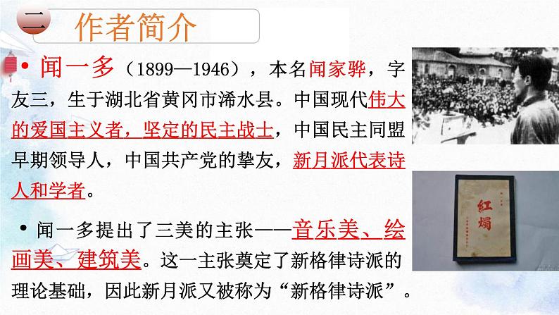 2-2《红烛》课件2022-2023学年统编版高中语文必修上册03
